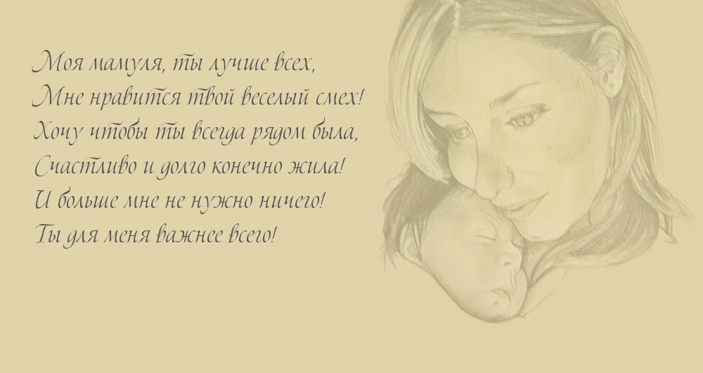 Моя мамуля, ты лучше всех!