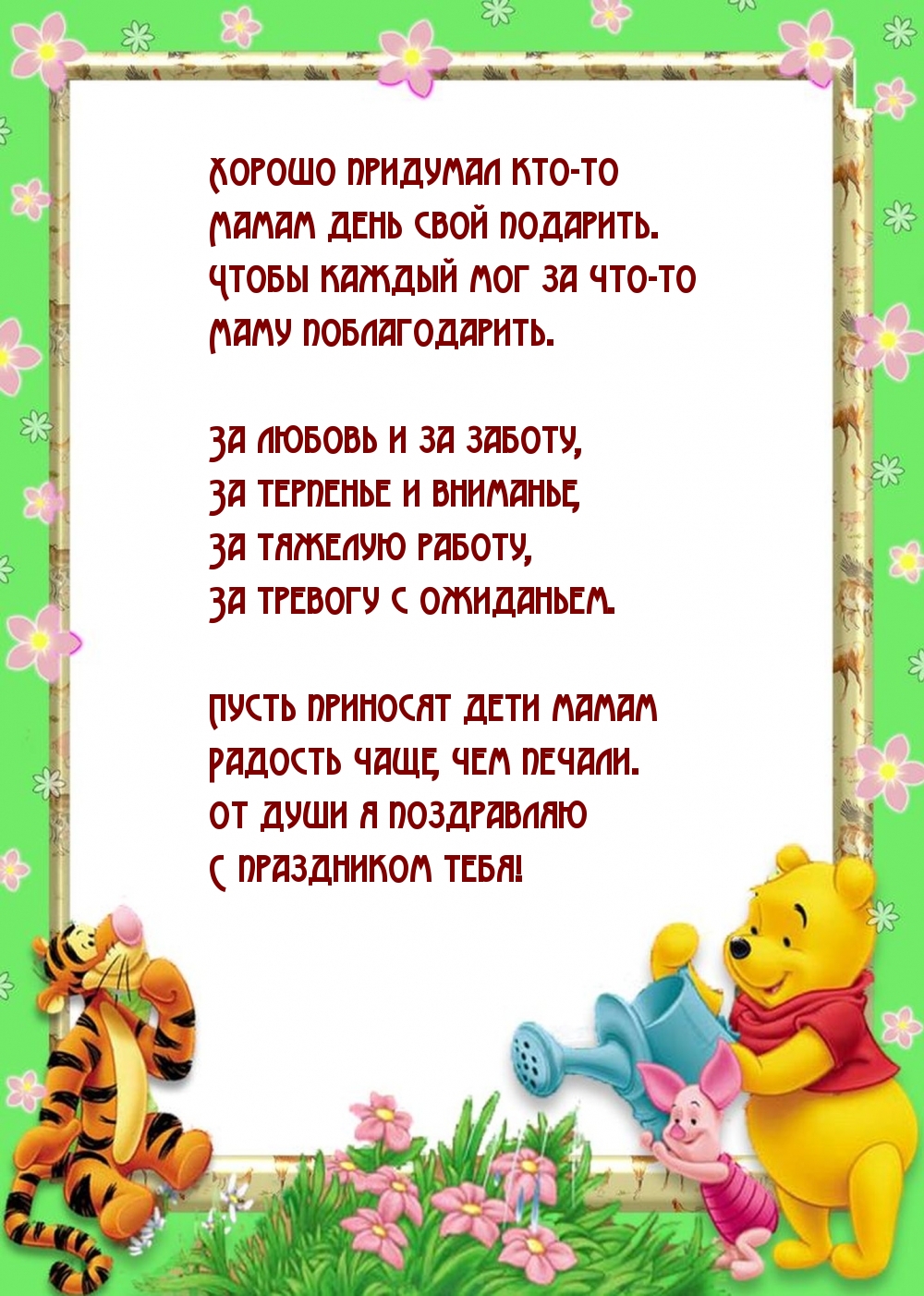 На день матери