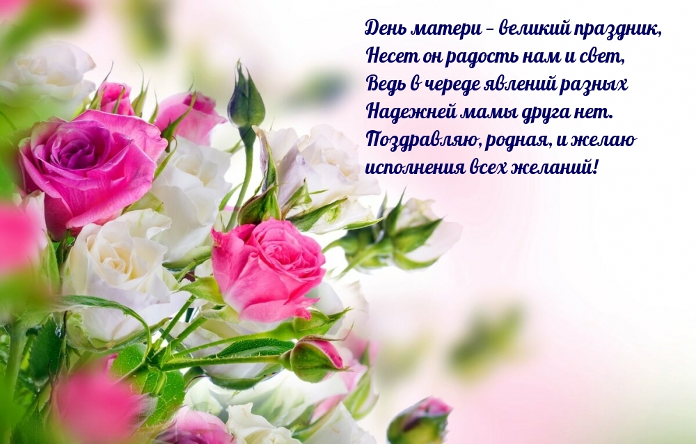 День матери — великий праздник
