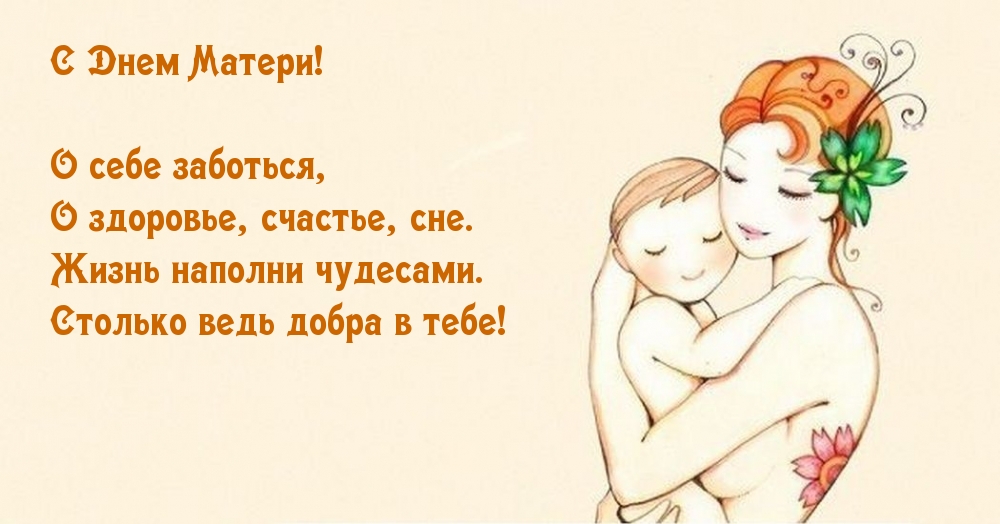 С Днем Матери!