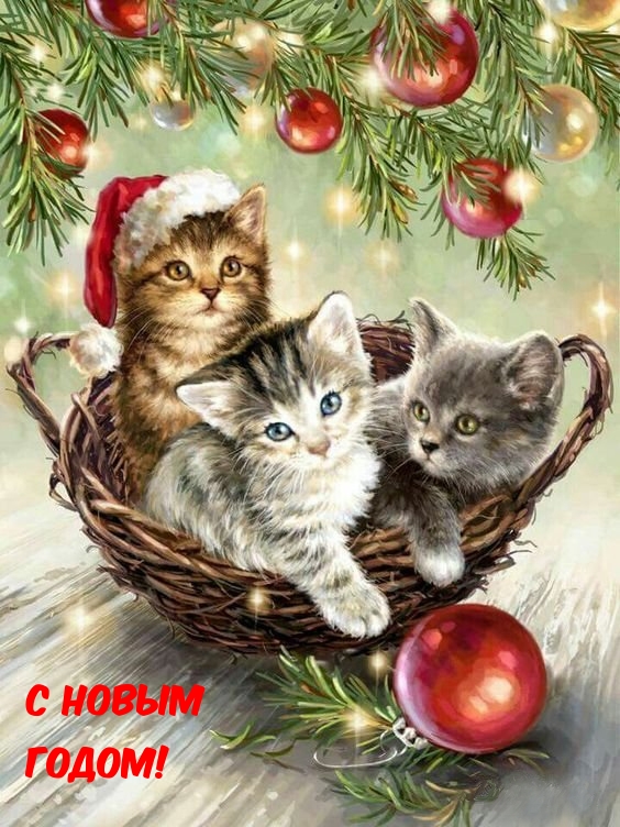 С Новым годом!