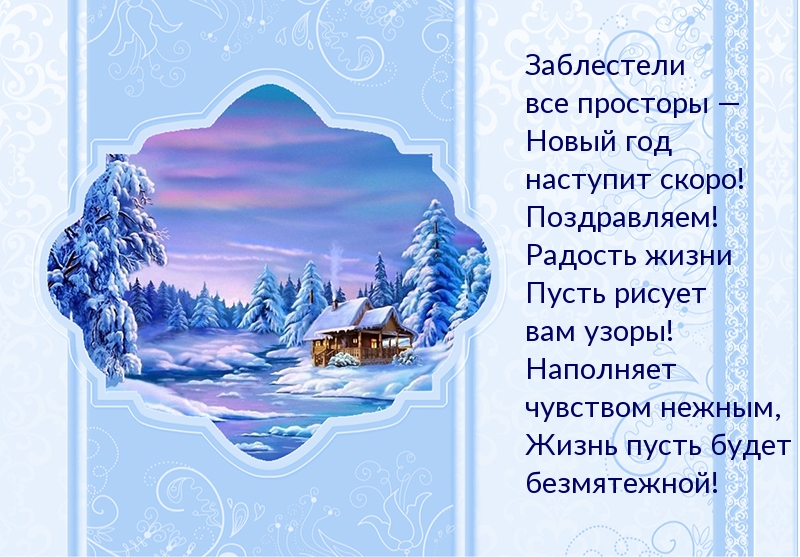 Новый год  наступит скоро! Поздравляем!