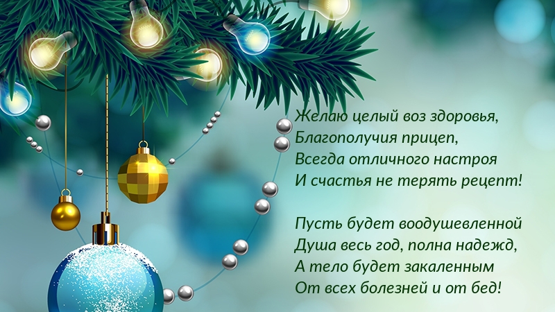 Желаю целый воз здоровья!