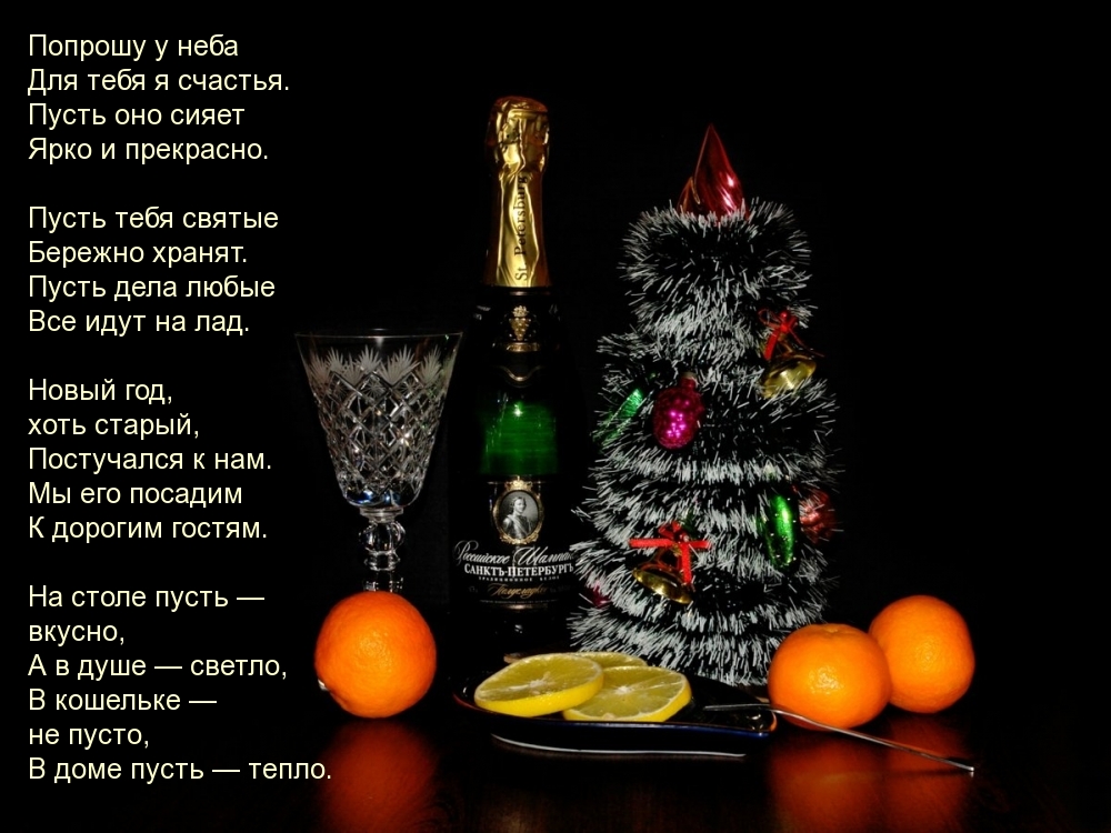 Прикольный стих на старый Новый год