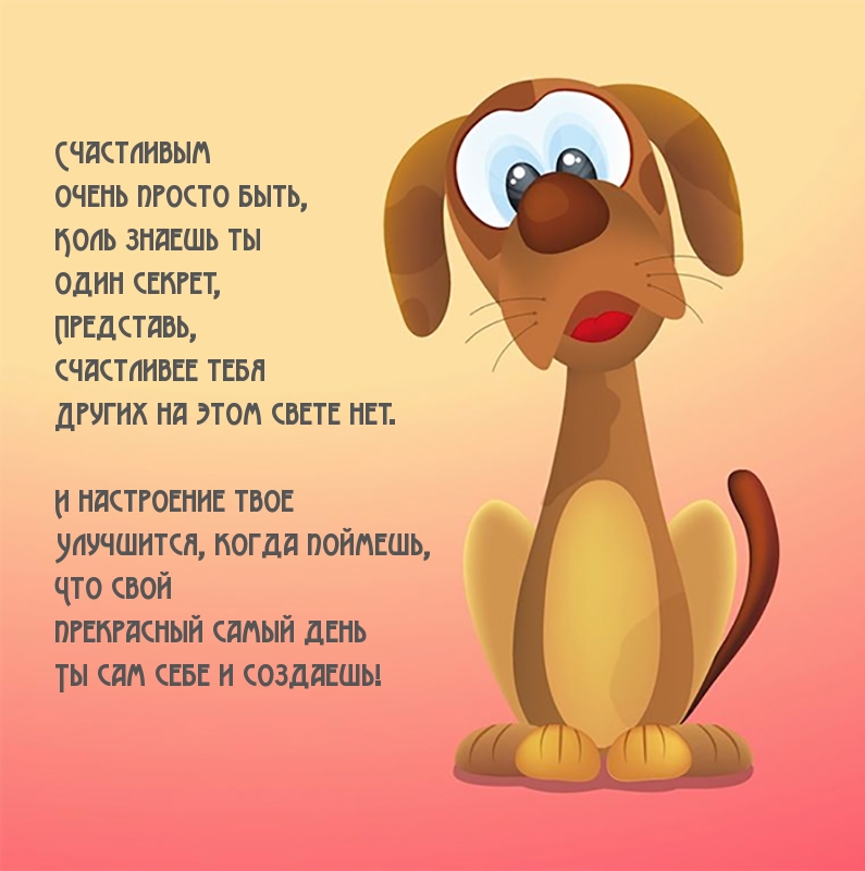 Прекрасный день ты сам себе и создаешь!