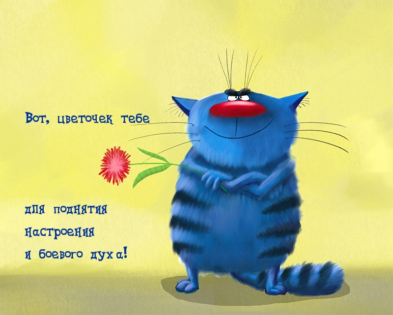 Цветочек для поднятия настроения