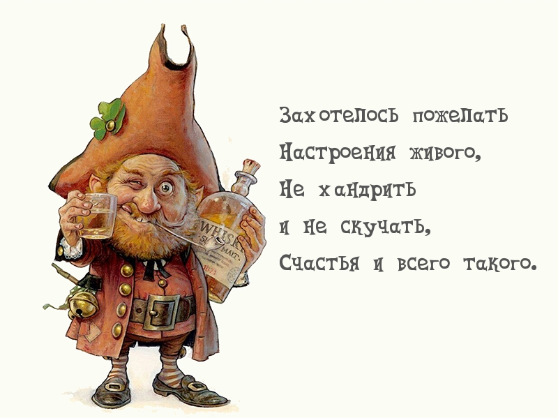 Захотелось пожелать настроения живого!
