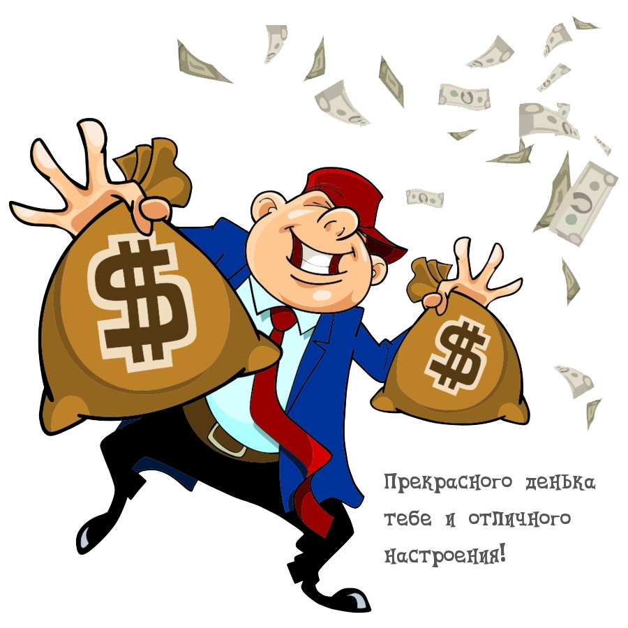 Прекрасного денька тебе и отличного настроения!