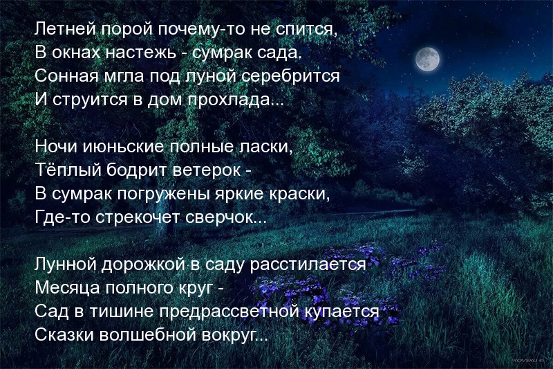 Стихотворение про лето