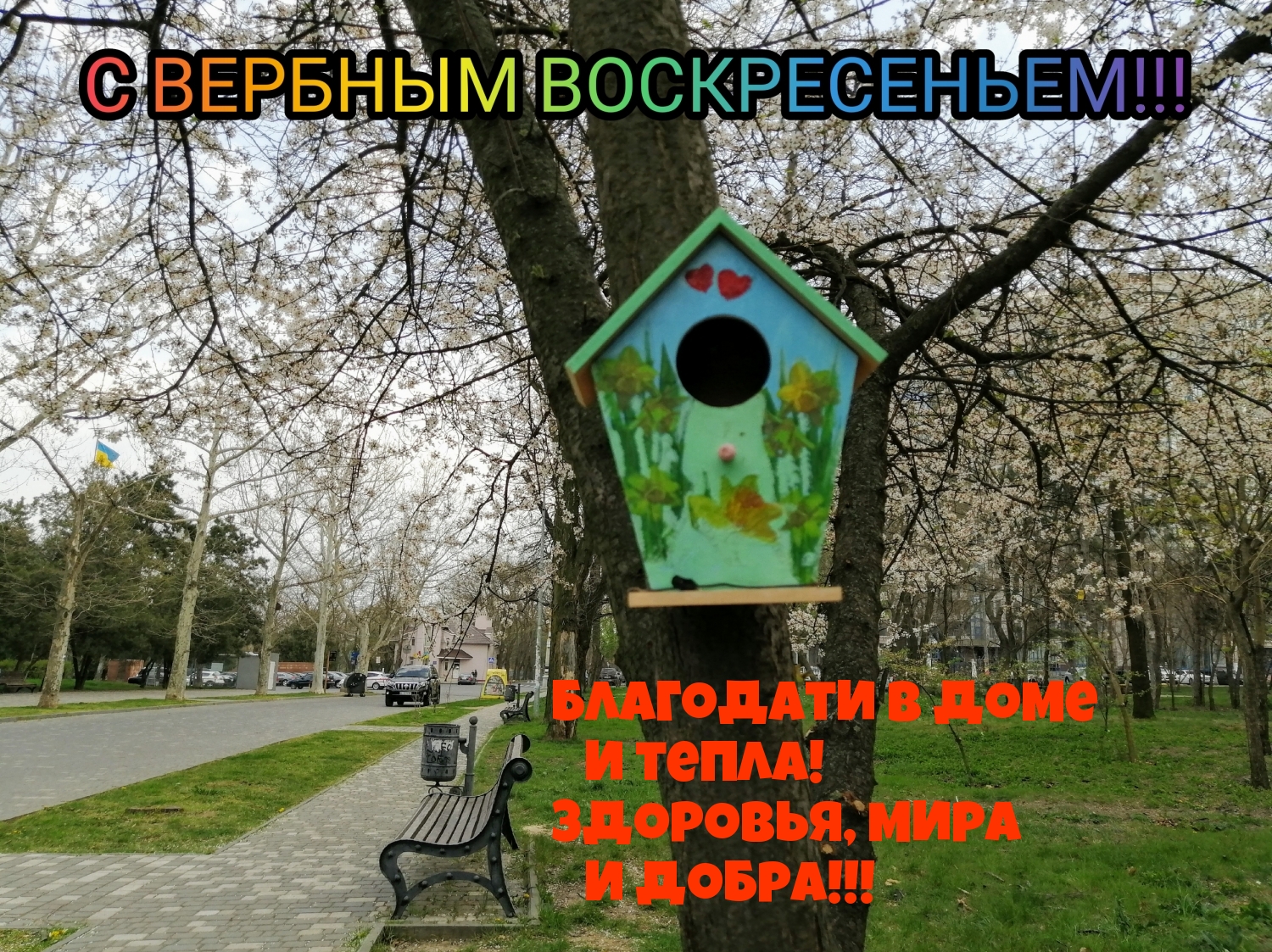 Благодати в доме и тепла!