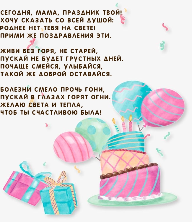 Сегодня, мама, праздник твой!