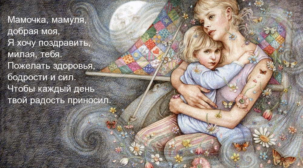 Мамочка, мамуля,  с днем рождения!