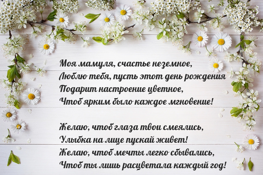 Картинки с надписями. Моя мамуля, счастье, люблю и поздравляю!.