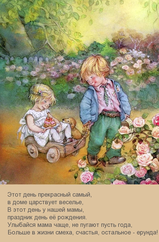 У нашей мамы праздник! День рождения!
