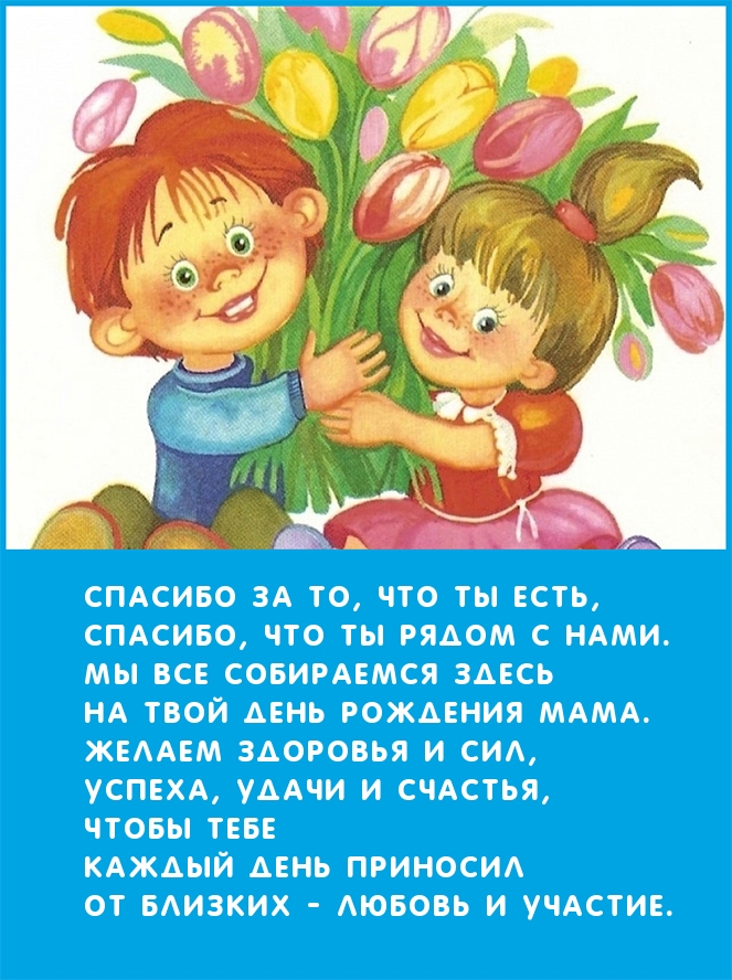 Мама, спасибо! С днем рождения!