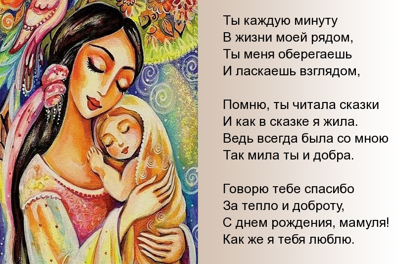 С днем рождения, мамуля!