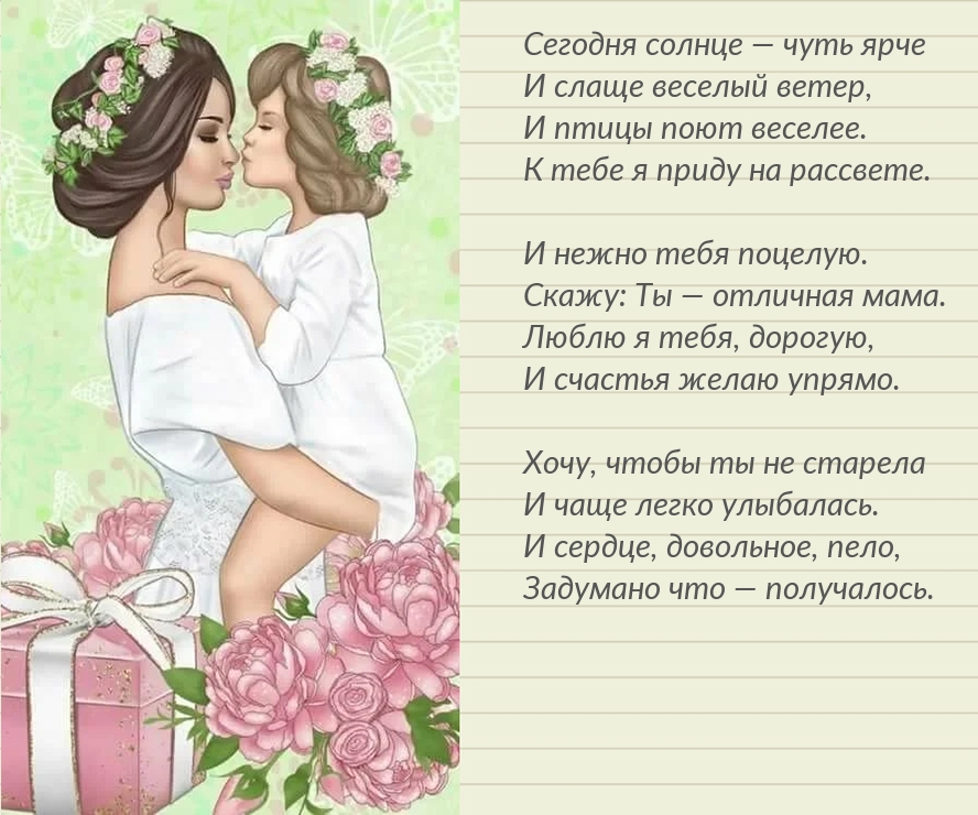 Ты отличная мама! С днем рождения!