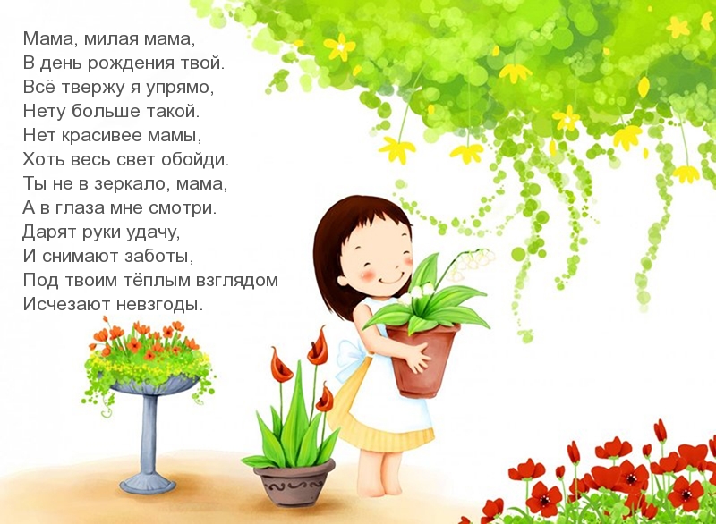 Мама, в день рождения твой.