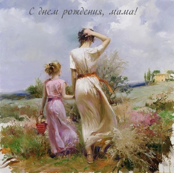 С днем рождения, мама!