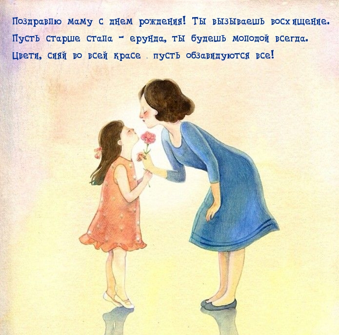 Поздравлю маму с днем рождения!