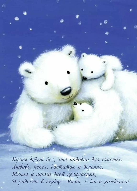 Пусть будет все для счастья! Мама, с днем рождения!