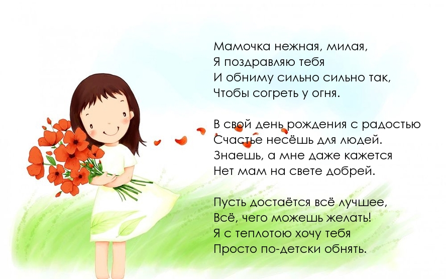 Мамочка нежная, я поздравляю тебя!