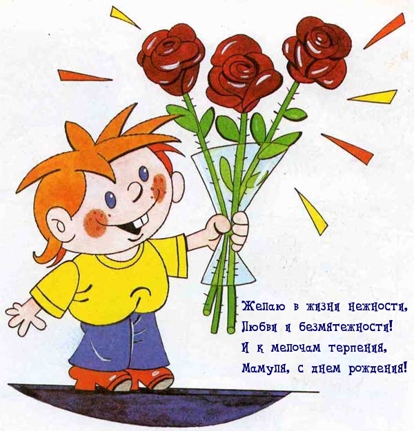 Пожелание мамуле на день рождения)