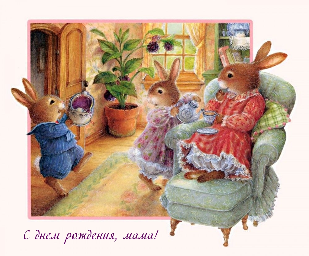 С днем рождения, мама!