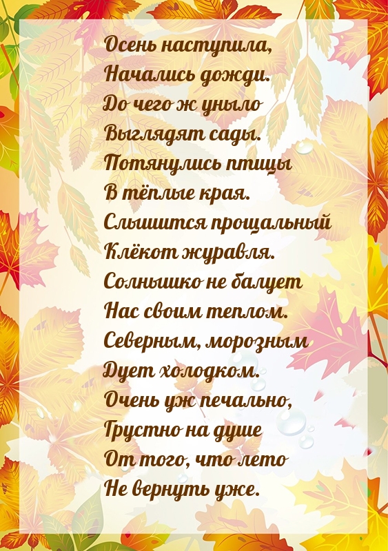 Осень наступила — начались дожди. Стихотворение