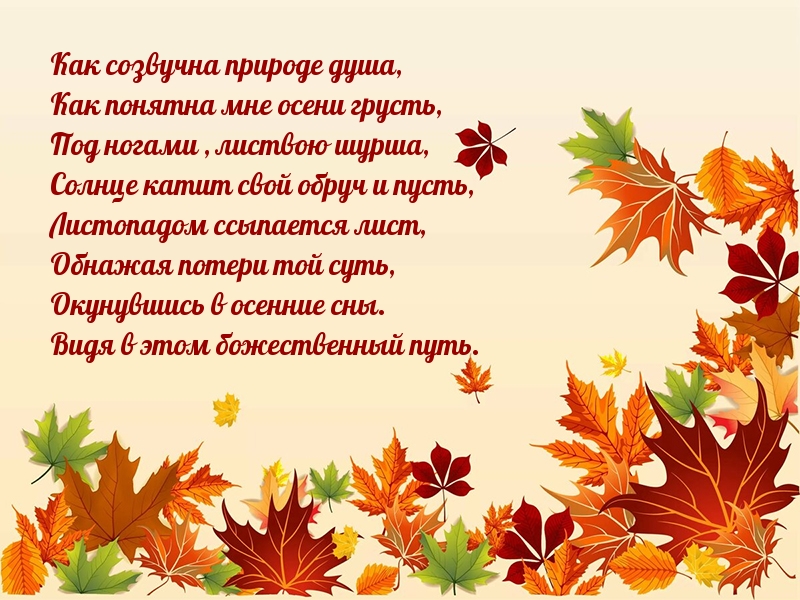 Стихотворение про грусть осени
