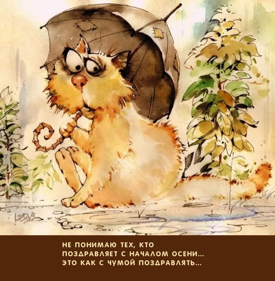 Поздравлять с началом осени — зачем?