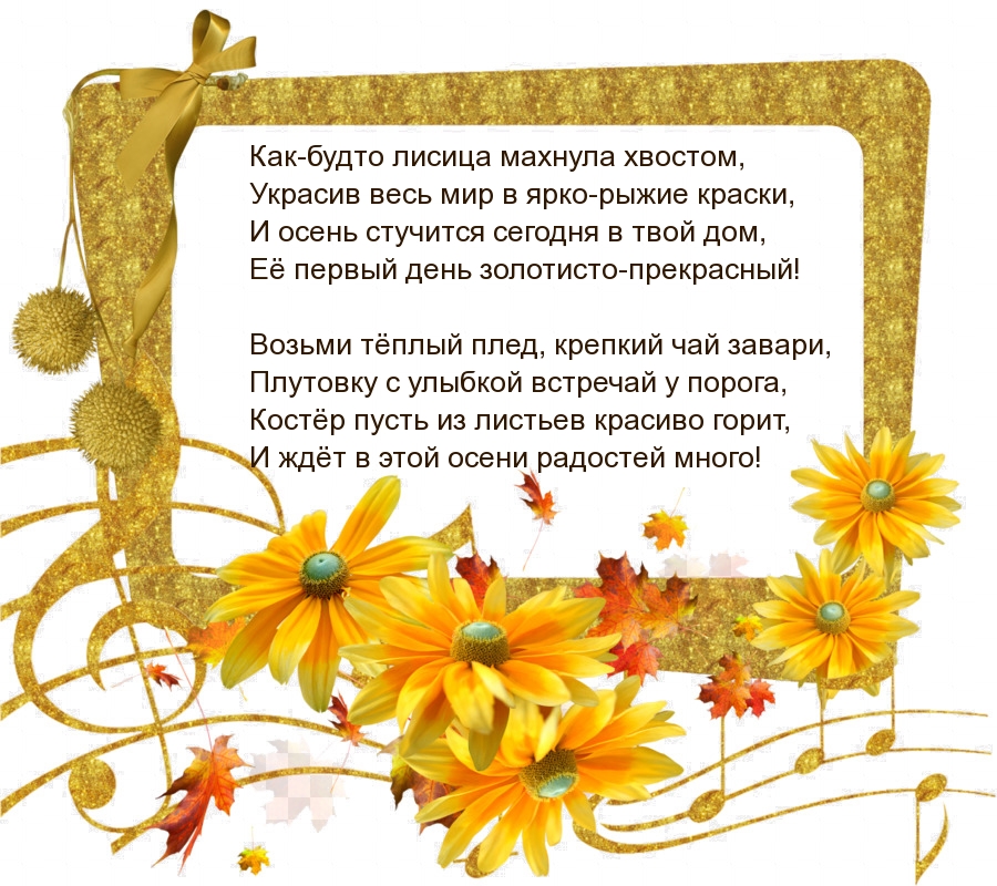 Стихотворение про красивую осень