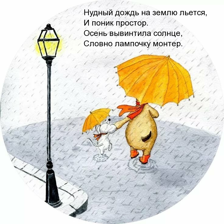 Прикольное стихотворение про осень