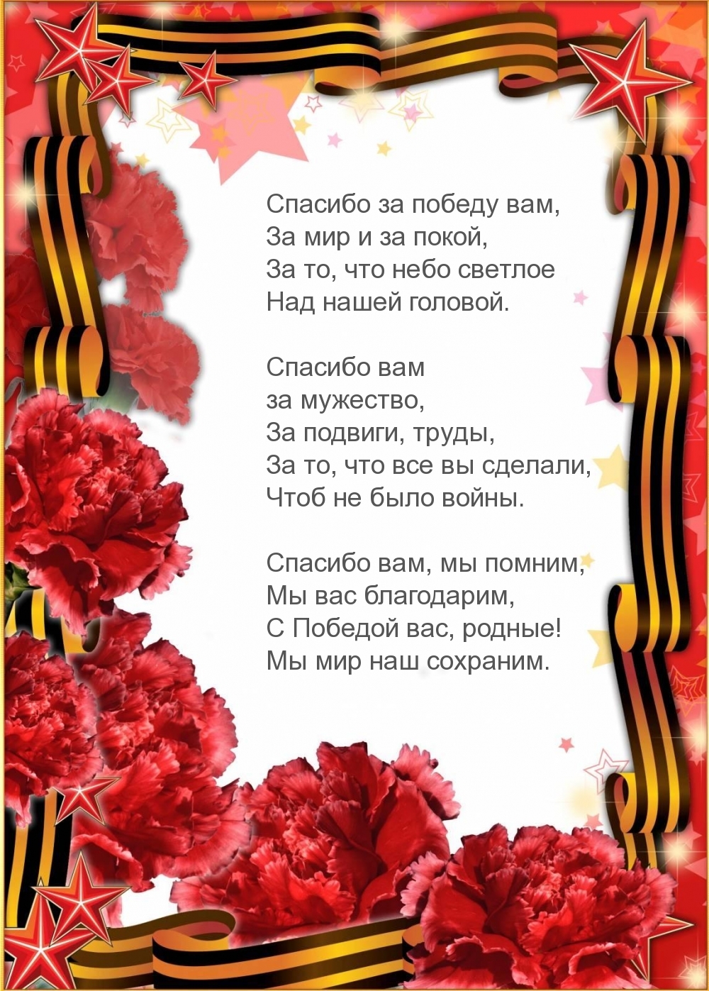Спасибо за победу вам!