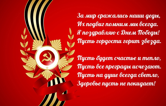 За мир сражались наши деды