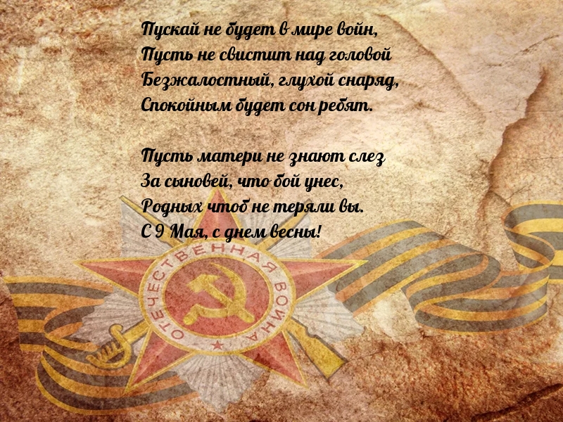 С 9 Мая, с днем весны!