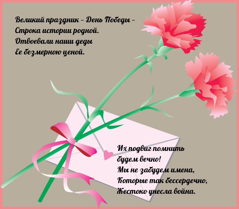 Великий праздник — День Победы