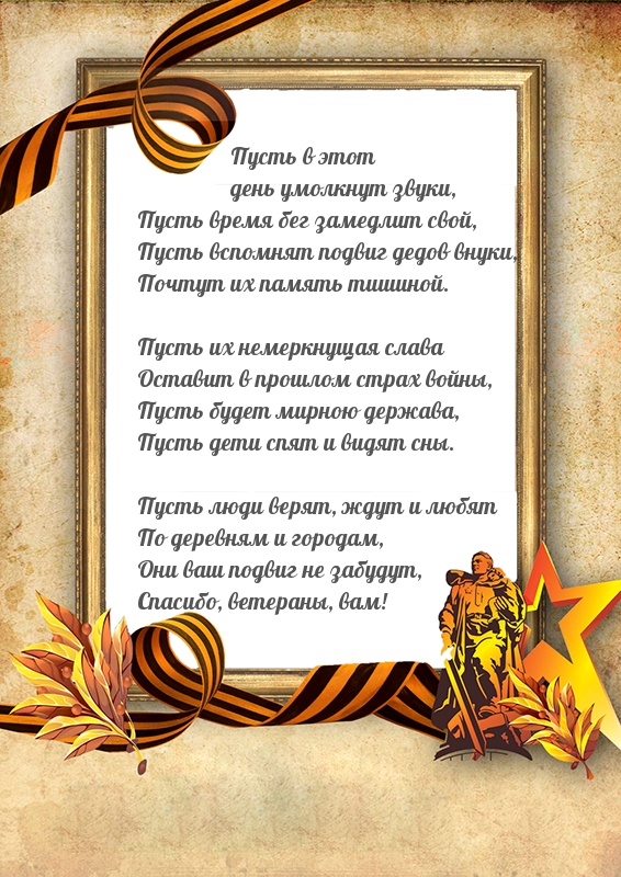 Трогательное стихотворение на 9 мая