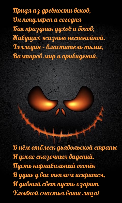 Хэллоуин – властитель тьмы, Вампиров мир и привидений.