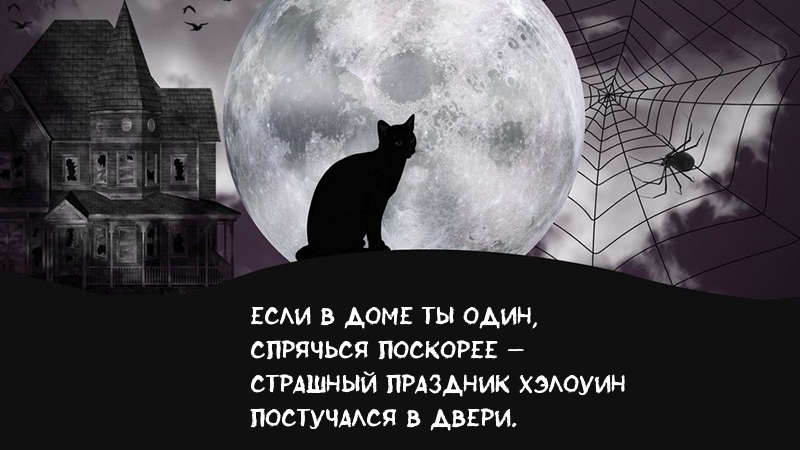 Праздник Хэлоуин постучался в двери