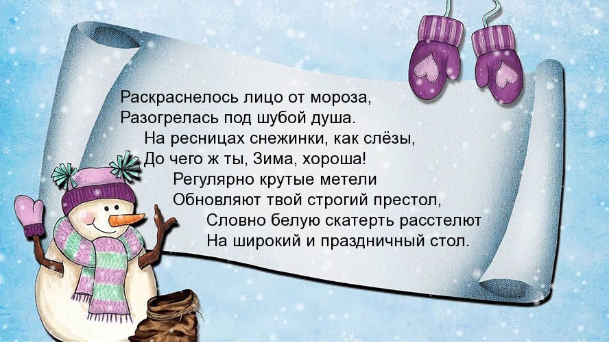 Красивое стихотворение про зиму