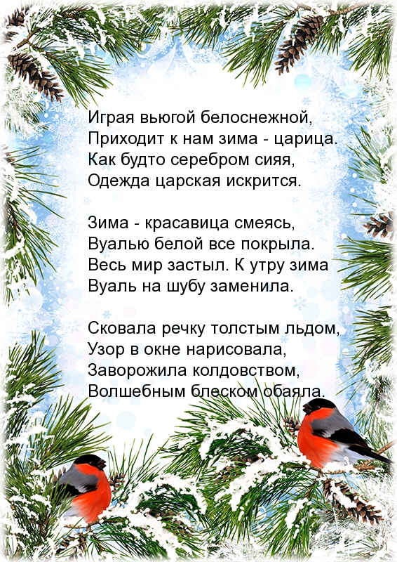 Трогательное зимнее стихотворение