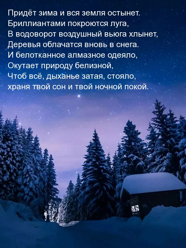 Зимнее стихотворение