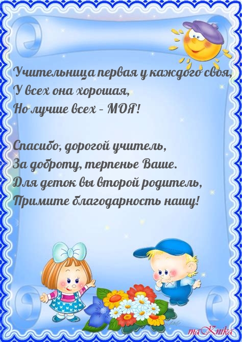Учительница первая, лучше всех — моя!