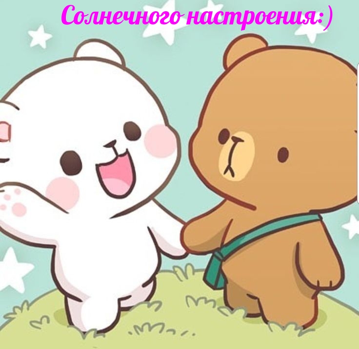 Солнечного настроения:)