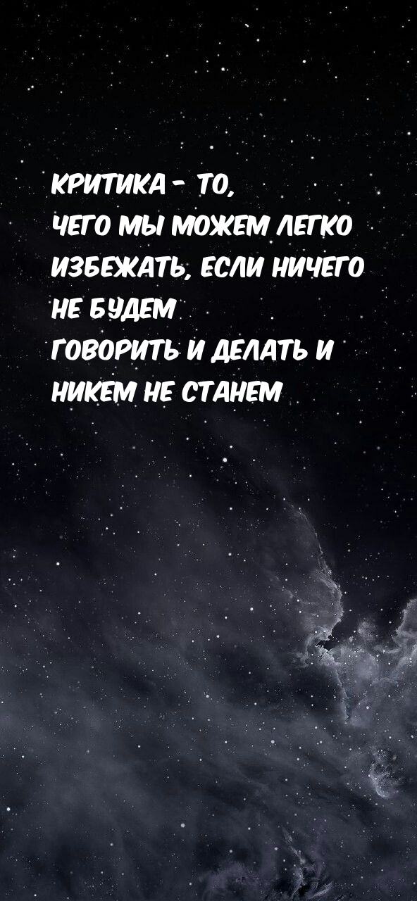 Как избегать критики?