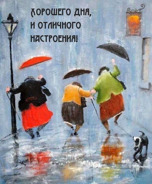 Хорошего дня, и отличного настроения!