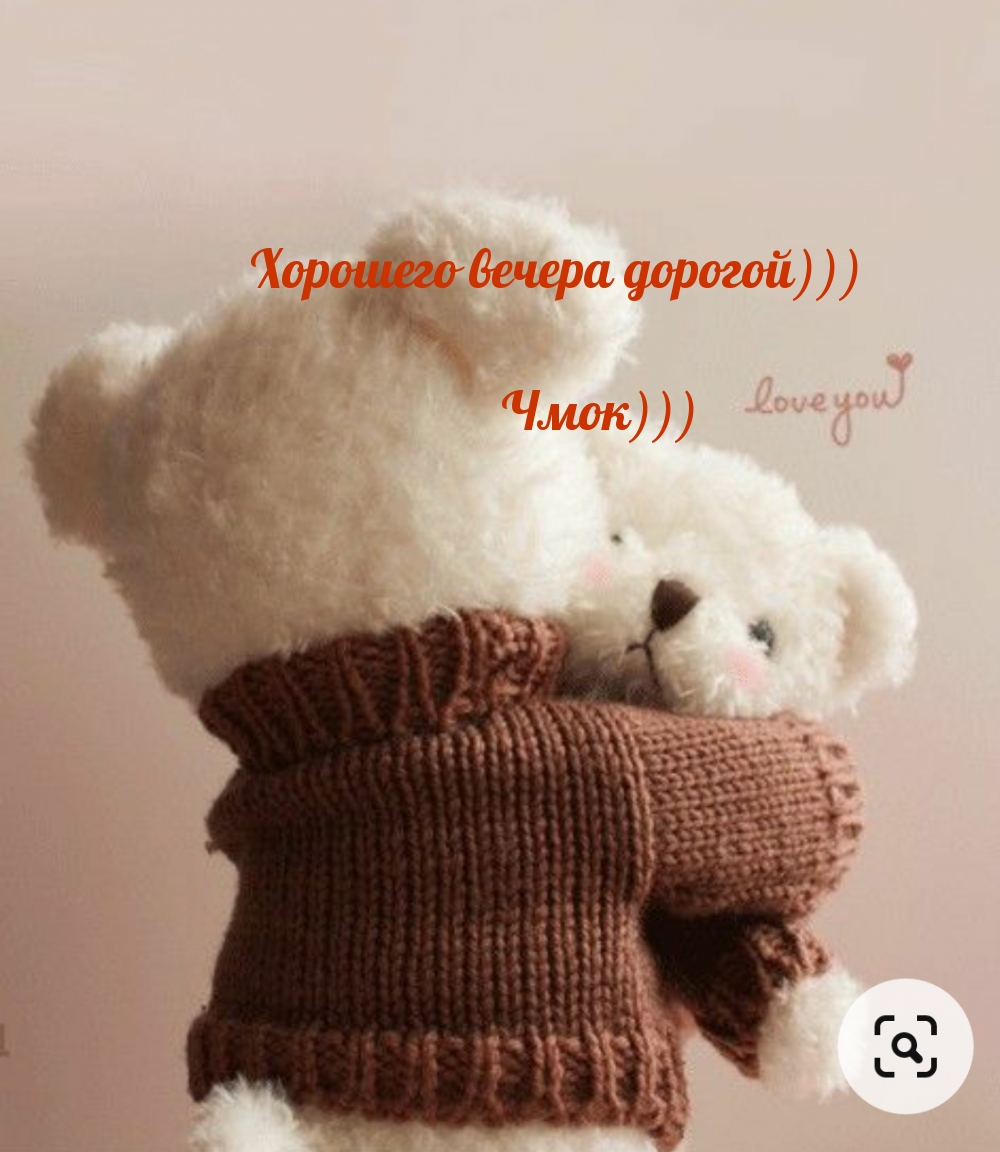 Хорошего вечера дорогой))) Чмок)))