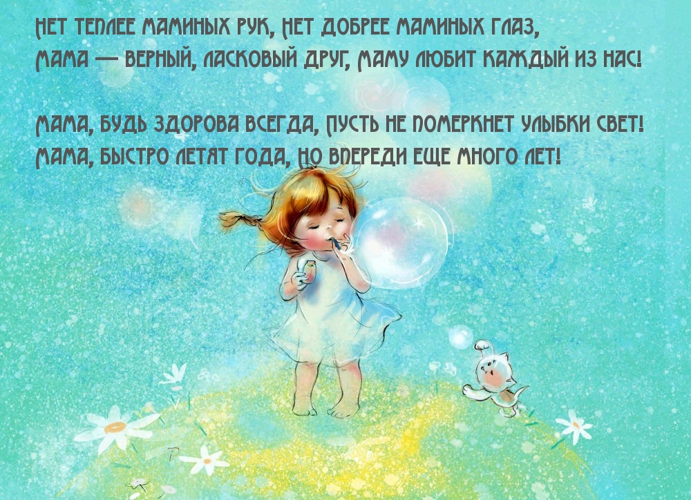 Поздравление на день матери