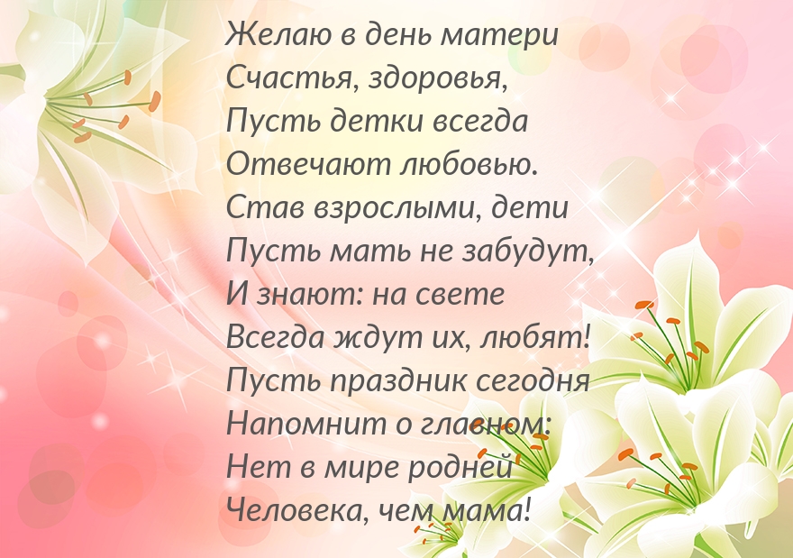 Желаю в день матери счастья, здоровья